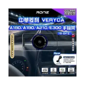 (店+)專利正品  中華菱利 Veryca A180 A190 A210 E300手機架 Veryca手機架  菱利手機架