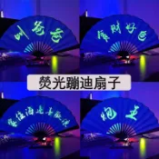 【客製化】應援扇 蹦迪扇子 發光折 扇訂製中國風 酒吧網紅夜光 熒光絹布 蹦迪裝備男女扇