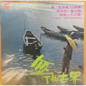 合友唱片 實體店面 全新未拆 金韻獎冠軍歌手 陳明韶 傘下的世界 六月茉莉 黑膠唱片 LP