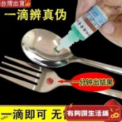 台灣熱銷🔥不鏽鋼檢驗液 免插電一滴即可辨識 輕巧好攜帶 快速區分材質 家用簡易測試 不鏽鋼檢測 檢驗液 快速辨識2Dc
