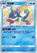 [羊毛農場] 寶可夢 PTCG 中文版 閃色明星 變澀蜥 S4a F 225/190 S 色違