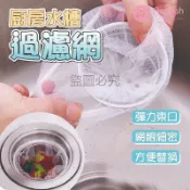 廚房水槽濾網【艾琍亞】洗手臺濾網 廚房濾網 100入水槽過濾網 排水孔濾網 流理台濾網 洗手台過濾網 水槽過濾 洗手台濾