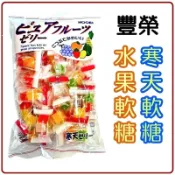 日本軟糖 豐榮 寒天軟糖 綜合軟糖 葡萄軟糖