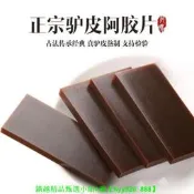 【現貨可開發票】正品阿膠塊500g食用阿膠正宗驢皮膠碎塊手工補氣血熬阿膠糕
