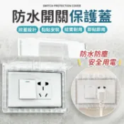 lovephone 插座保護蓋 開關保護蓋 防水蓋板 防觸電 防滴蓋板 浴室防水開關插座盒 防水保護蓋 插座防水保護蓋 插座防水蓋【A6032】