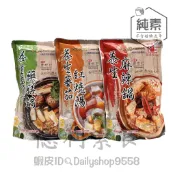大爺-鍋底 麻辣鍋/蕃茄紅燒湯/蟲草藥膳鍋 大磬 紅燒牛楠湯 麻辣醬 木鱉果湯 大成牛肉湯 純素【德利素食】附電子發票