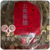 【好食在】五香藥膳蠶豆3000g 【巨鷹 東興 宗興】 田豆酥 藥膳蠶豆酥 北港名產 零食 點心 純素古早味
