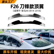寓偉 適用寶馬bmw x4 f26 2014-17款頂翼尾翼擾流板跨境外飾改裝配件