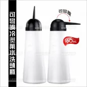 WOMAN HOUSE 可彎嘴冷燙藥水洗頭瓶-160ml[84169] 美髮燙髮專用冷燙瓶