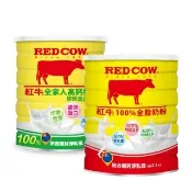 【RED COW 紅牛】官方直營 100%全脂奶粉2.1kg+全家人高鈣營養奶粉-膠原蛋白配方2.2kg