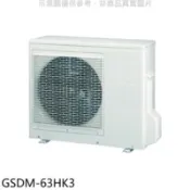 【百利市購物中心】格力 變頻冷暖1對3分離式冷氣外機(含標準安裝)【GSDM-63HK3】