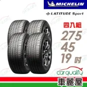 【Michelin 米其林】輪胎 LAT SPORT 275/45/19吋 108Y 四入組 送安裝(車麗屋)