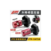 (店+)【YOYO 汽車工具】JTC 升降桿固定器 氣壓桿 油壓桿 行李箱 露營車 行動餐車 T4尾門固定夾 引擎蓋安全方便
