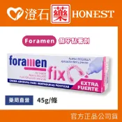 現貨 官方正品▸藥局直營 西班牙 Foramen 假牙黏著劑 45g 澄石藥局✚實體店面