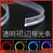 🌈限時特賣⚡汽車裙邊導光條 超亮汽車用LED光源器導光條側邊發光光纖帶邊裙邊MMA氛圍燈2-3mm 軟燈條62