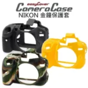 水世界3C NIKON D7100 D7200 easyCover 金鐘套 相機保護套 公司貨【中壢-水世界】
