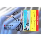 (店+)(燦光五金)名匠/魚牌 裁縫剪刀/裁縫剪/布料剪/可拆下磨(A級)-(10“S911)(11“S911)(12“S912