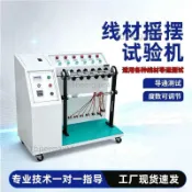 線材搖擺試驗機插頭引出線彎折試驗線纜反復彎曲檢測電線壽命檢測（不含運 8