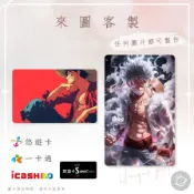 邦🌟超級悠遊卡icash一卡通 航海王 蒙其 魯夫 Monkey Luffy One Piece 動漫畫 來圖客製化