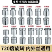 🔥水龍頭延伸器 水龍頭防濺神器 起泡器 通用水龍頭 萬嚮水龍頭水龍頭起泡器 廚房通用萬嚮旋轉延伸防濺器濾嘴分內外絲水龍頭