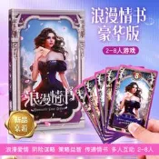 【淘淘屋】浪漫情書豪華版桌遊卡牌含擴展情侶愛情成年休閑聚會遊戲2-8人