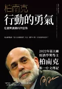 樂天Kobo電子書 行動的勇氣：危機與挑戰的回憶錄（慶功新版）【電子書】