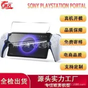 【3C質驗證】適用索尼PS5遊戲機鋼化膜PlayStation Portal掌機玻璃