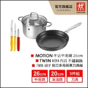 ZWILLING 德國雙人 日常必備鍋具組(26CM不沾平底鍋+20CM湯鍋+食物剪刀/矽膠鍋鏟/多用蔬果刀具組/指甲剪