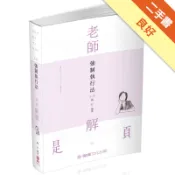 老師解題-強制執行法-2020律師.司法人員.各[二手書_良好]11318760716 TAAZE讀冊生活網路書店