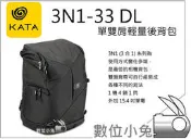 數位小兔【KATA 3N1-33 DL 輕量化後背包】攝影包 相機包 15吋筆電 D5100 D3100 D7000 650D 60D 7D 5D2 5D3