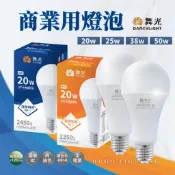 【舞光 LED商業用燈泡】【含稅附發票】大球泡 20W 25W 38W 50W 大燈泡 E27 球泡 舞光大瓦數燈泡