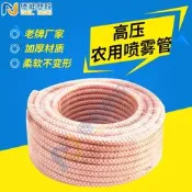 50m塑膠黃膠管全編織花色高壓農用噴霧管防凍加軟耐高壓PVC管