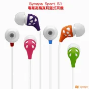 Synaps Sport S1專業高傳真耳道式耳機(Beats同款)iphone htc samsung 5折特賣