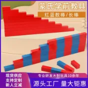 全球選品1館 生活百貨 蒙氏紅藍數棒學前教具兒童邏輯思維訓練數量認知益智早教啟蒙玩具