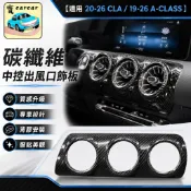 適用於賓士CLA A200中控台碳纖維防刮飾板 大燈框A180改裝 奔馳A CLA250改裝 碳纖維 出風口改裝