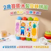 木製旋轉拼圖🚒2歲寶寶◾空間概念◾對應◾配對◾邏輯◾小手肌肉◾木製◾立體◾拼圖◾益智玩具◾教具◾木製玩具