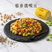 【喬大海鮮屋】 藜麥鷹嘴豆200g 藜麥沙拉 膳食纖維 蔬食料理 全素 退冰即食 即食代餐 佛陀碗