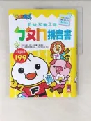 【露天書寶二手書T1/少年童書_R5N】FOOD超人新版兒童正音ㄅㄆㄇ拼音書_風車編輯部