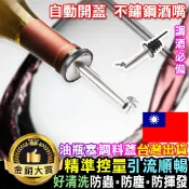 瓶塞 瓶口塞 酒嘴 倒酒器 紅酒瓶倒酒器 料理米酒瓶塞嘴 調酒工具 自動開蓋 不鏽鋼酒嘴【Z015】Color me