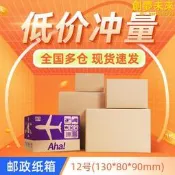 12號(1308090mm)紙箱物流包裝瓦楞紙板小快遞箱子紙盒