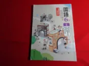 【鑽石城二手書店】114/02出版 國小 108課綱 國語上 6下 六下 教師專用課本 翰林 教師甄試