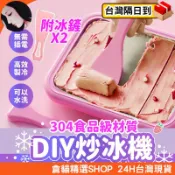 💖無需用電304不鏽鋼💖家用冰沙機 炒冰 冰沙盤 炒冰機 冰激凌機 冰激凌玩具 冰沙酸奶 diy冰沙雪糕機 兒童禮物