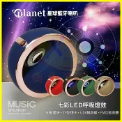 翔盛商城 【MCK台灣製造】無線星球藍牙喇叭 一對二立體聲環繞藍芽音響 LED呼吸燈通話音箱 FM收音機 TF記憶卡 USB隨身碟【APP享4%回饋】