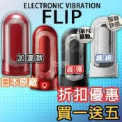 日本TENGA FLIP 0（ZERO） ELECTRONIC VIBRATION 充電式次世代快感自慰器 電動版飛機杯