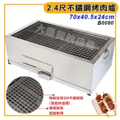 2.4尺烤肉爐 (B0080/304不銹鋼烤網/鑄鐵碳架/雙層不鏽鋼) 木碳烤爐 烤肉架 不銹鋼烤爐 肉爐 大慶㍿