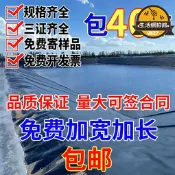 【人氣爆款】魚塘防滲膜土工膜魚池專用加厚防水布蓄水池護坡養殖塑料布防水膜