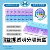 便攜雙排藥盒 7天藥盒 隨身藥盒 14格 小藥盒 密封藥盒 分裝藥盒 分藥盒 分藥器 隨身收納盒
