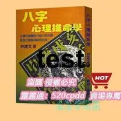 現貨限量何建忠龍吟八字心理推命學435頁✨