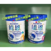 (✤優妮寶貝屋 ✤) ✅（蝦幣回饋）雀巢能恩非水解 成長配方1歲以上 3號 4號 800G