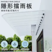 優印良品家居 免運 公司貨 可開發票 【屋檐擋雨板 訂製尺寸】遮雨棚 透明雨棚 隱形雨棚 遮陽遮雨 陽臺擋雨板 晴雨棚 窗戶擋雨板 窗戶擋雨板 雨遮板年底鉅惠 店長推薦 售後保障 工廠現貨直銷 全館八折 yp